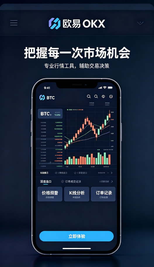 下载欧交易所APP移动端多链资产管理